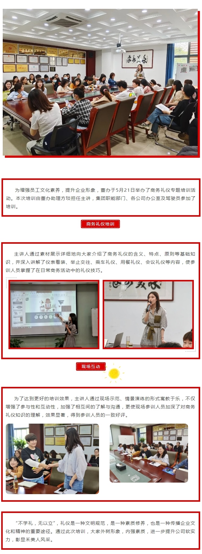 博学于文 约之以礼——和记娱乐集团商务礼仪培训_看图王.jpg