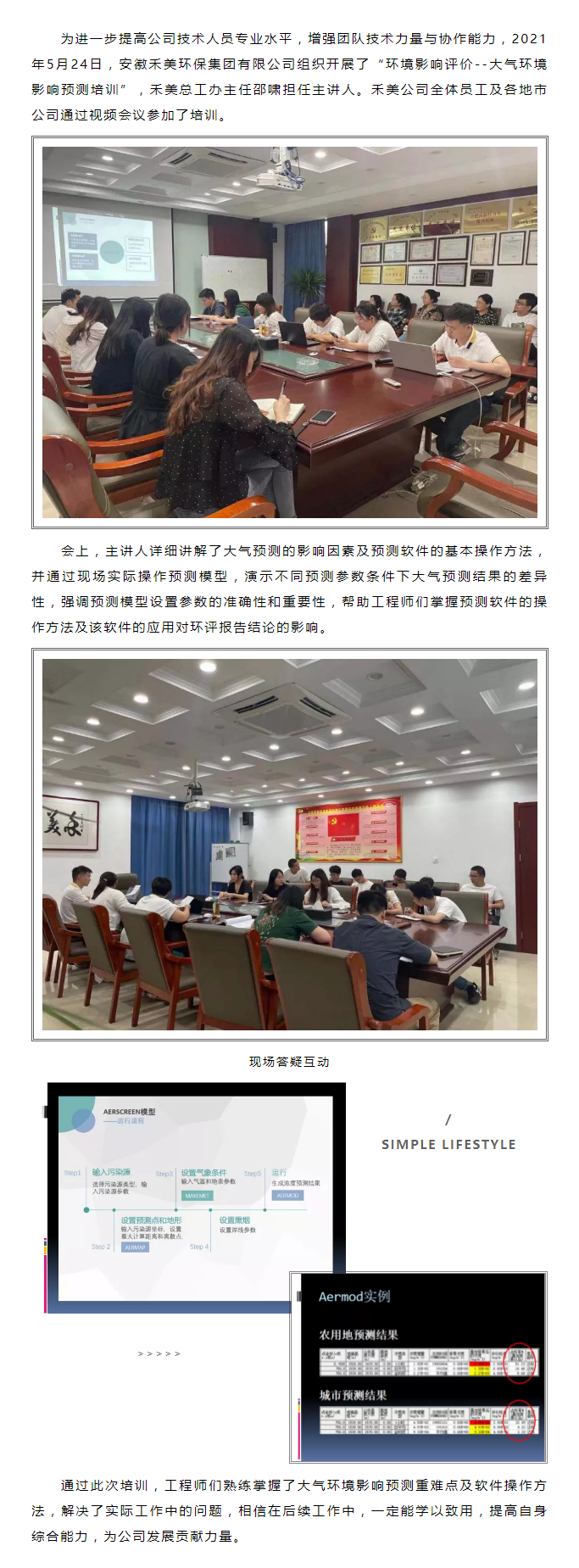 为学之道，莫先于穷理——和记娱乐公司大气环境影响预测培训.png